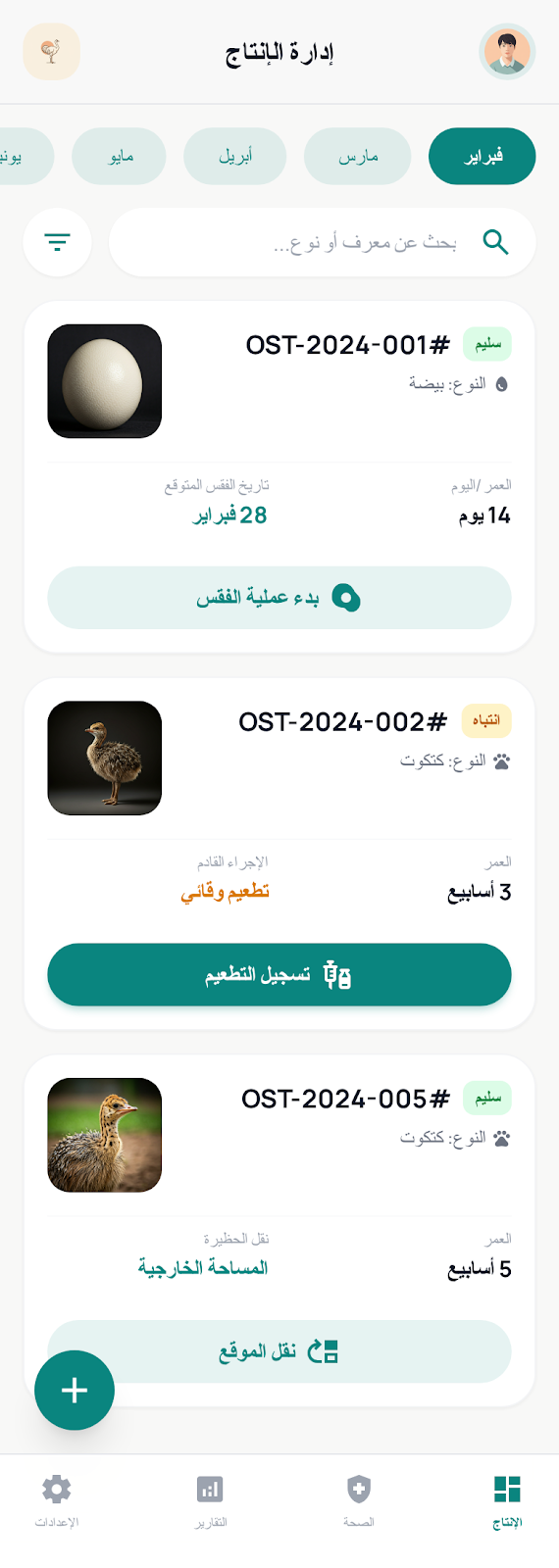 إدارة الإنتاج - عرض الجداول (ويب)