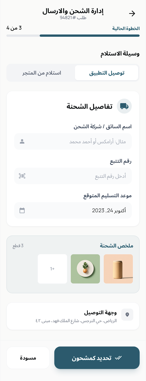 إدارة الشحن والارسال
