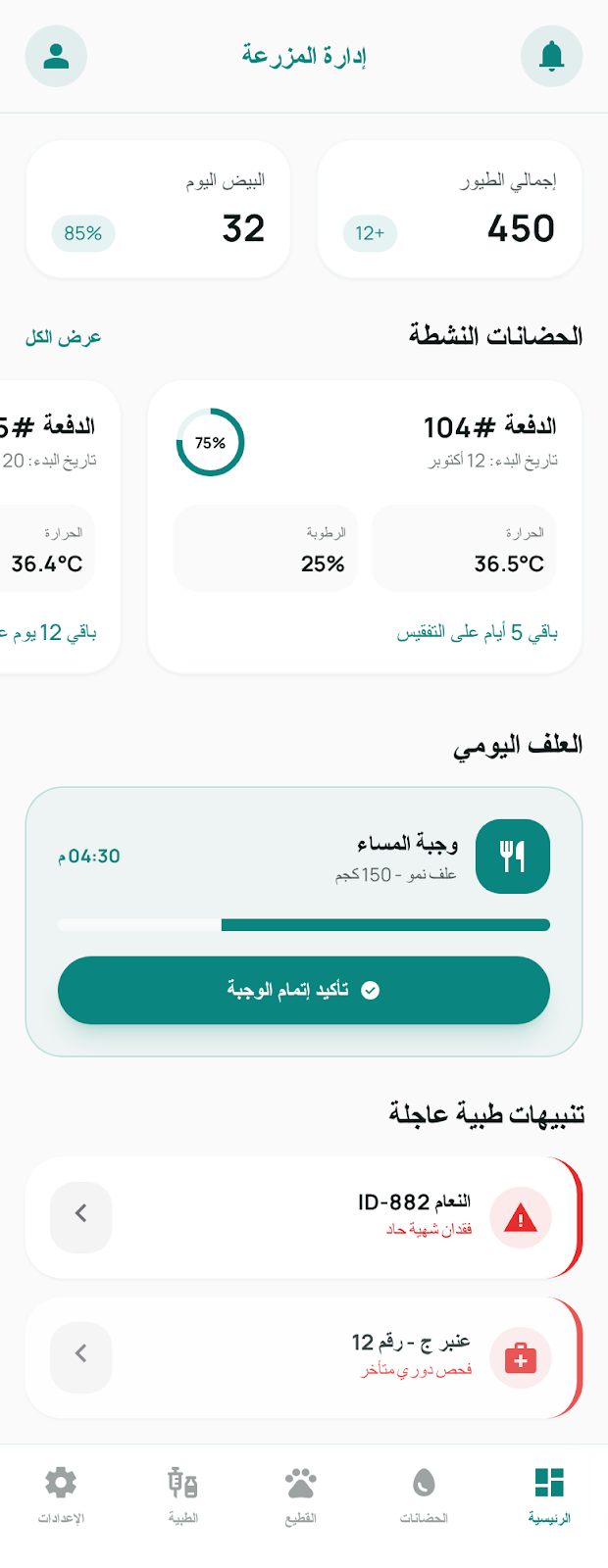 إدارة المزرعة - نسخة الموبايل