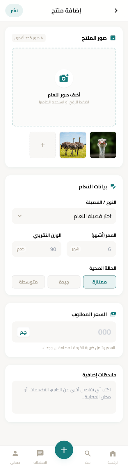 إضافة منتج - نسخة سطح المكتب (1440px)