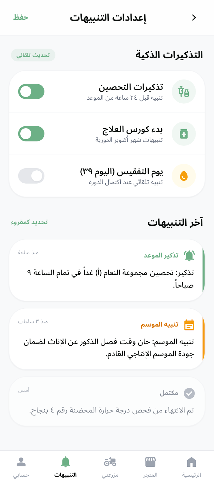 إعدادات التنبيهات الذكية 1