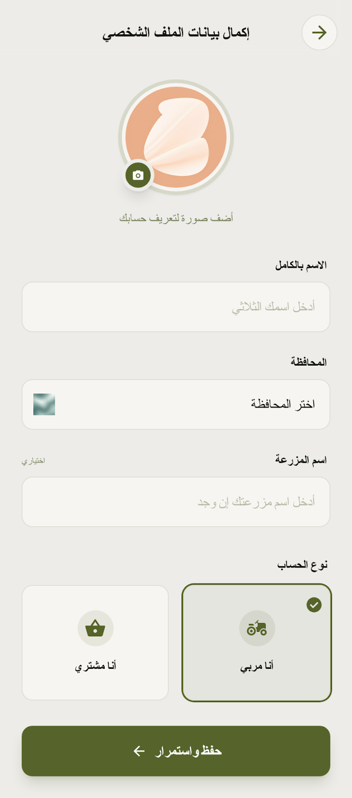إكمال بيانات الملف الشخصي