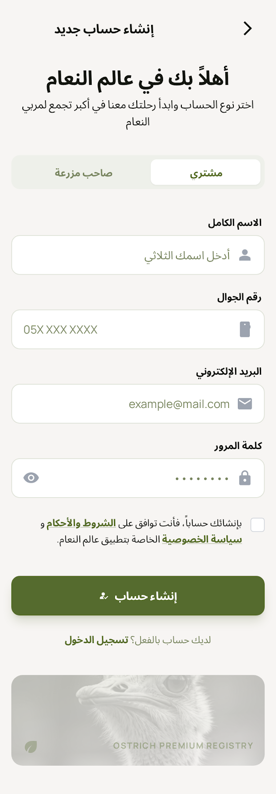 إنشاء حساب جديد - الموبايل