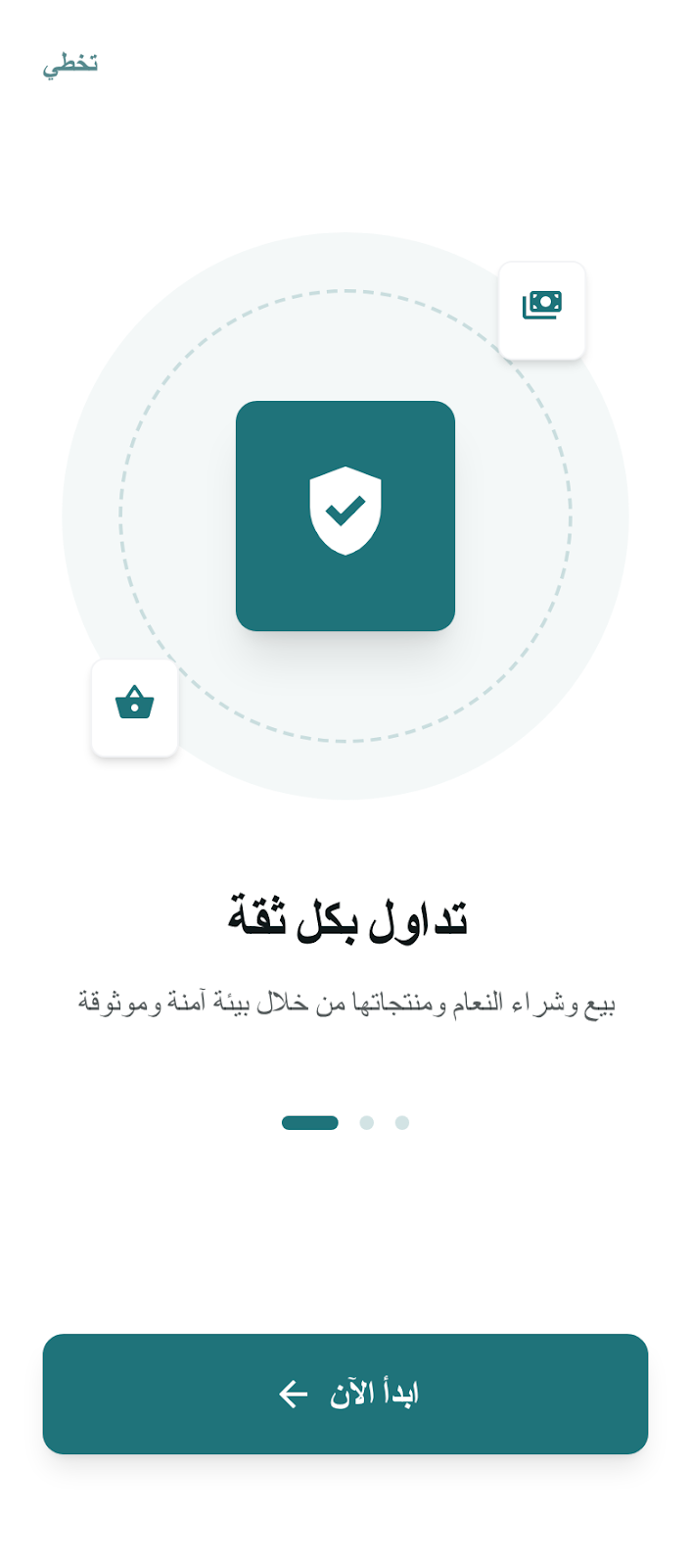 التعريف بالتطبيق - الشاشة 3