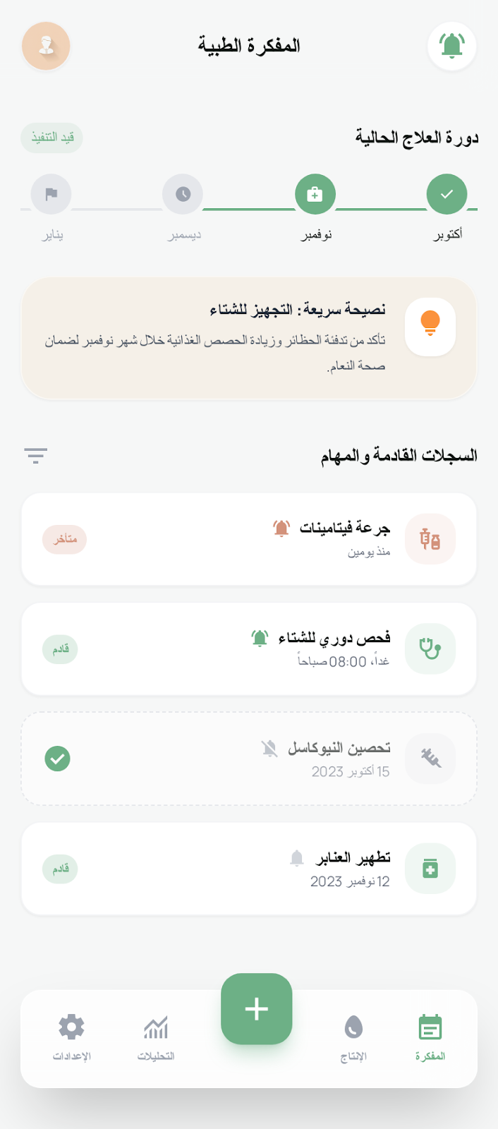 المفكرة الطبية والتحصينات 1