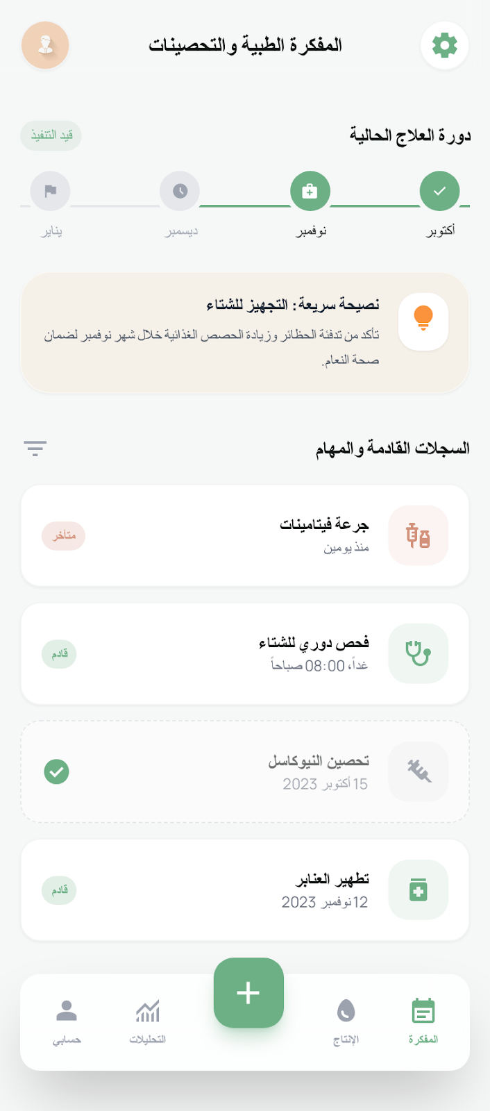 المفكرة الطبية والتحصينات 2