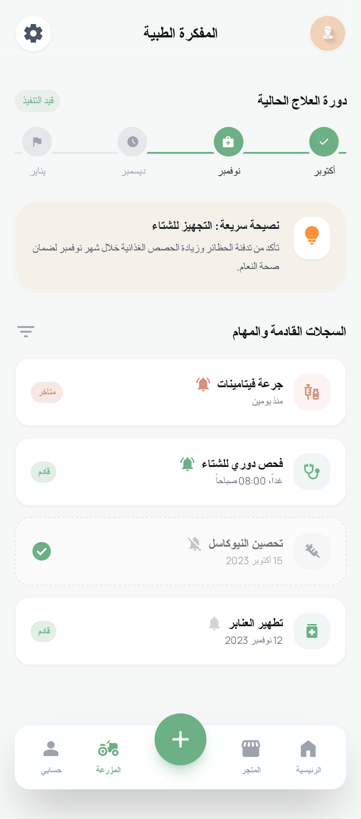 المفكرة الطبية والتحصينات 3