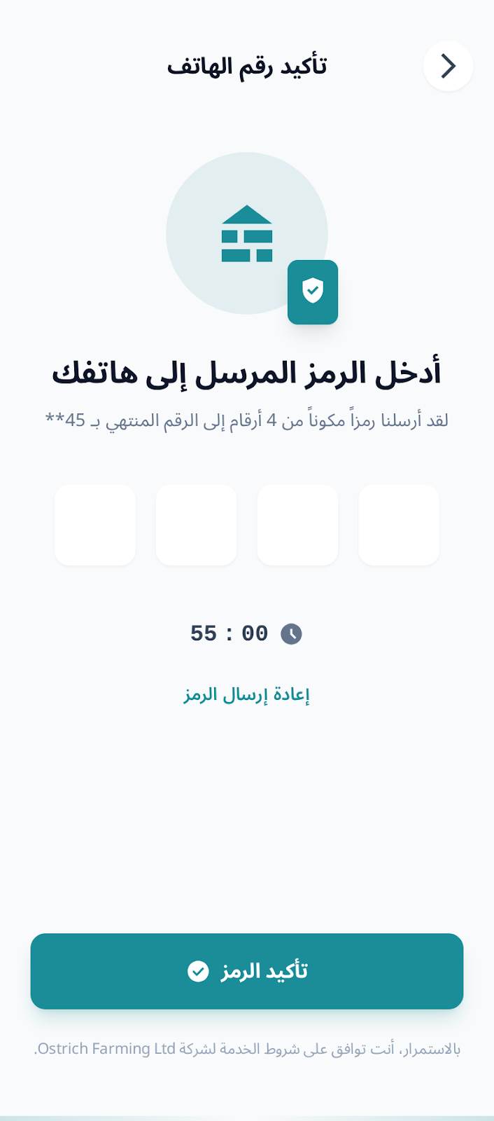 تأكيد رقم الهاتف - الموبايل