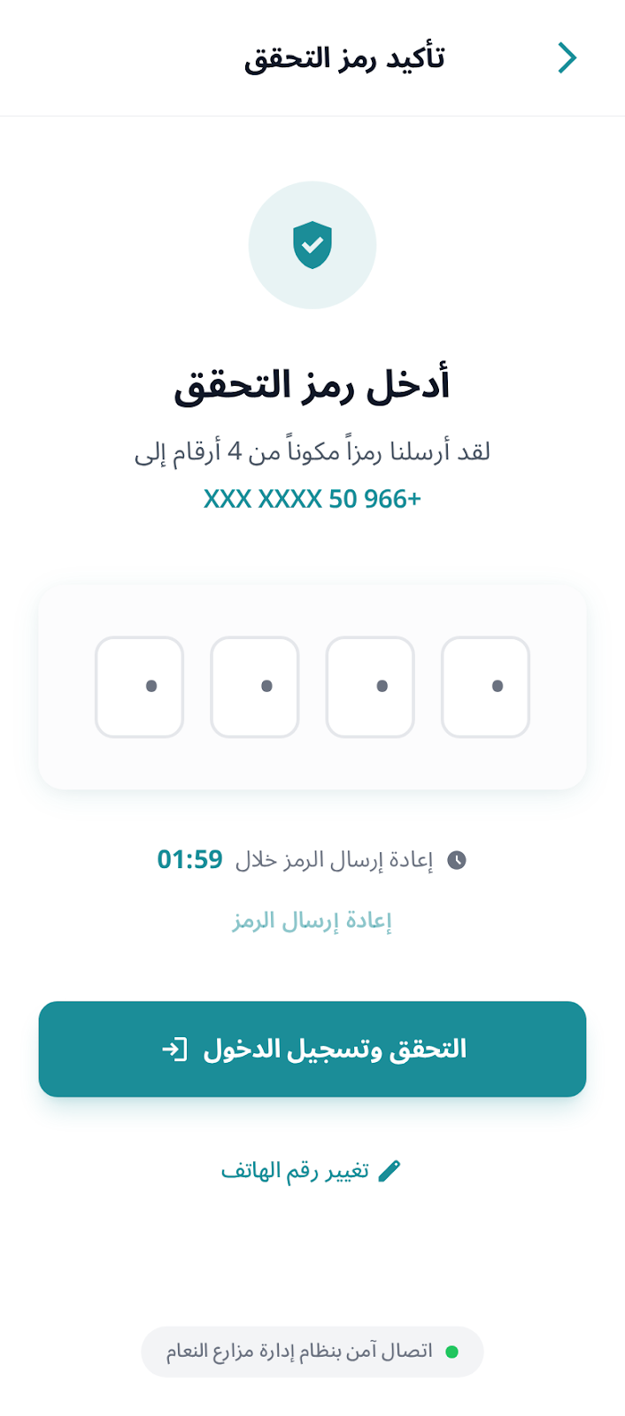 تأكيد رمز التحقق (otp)