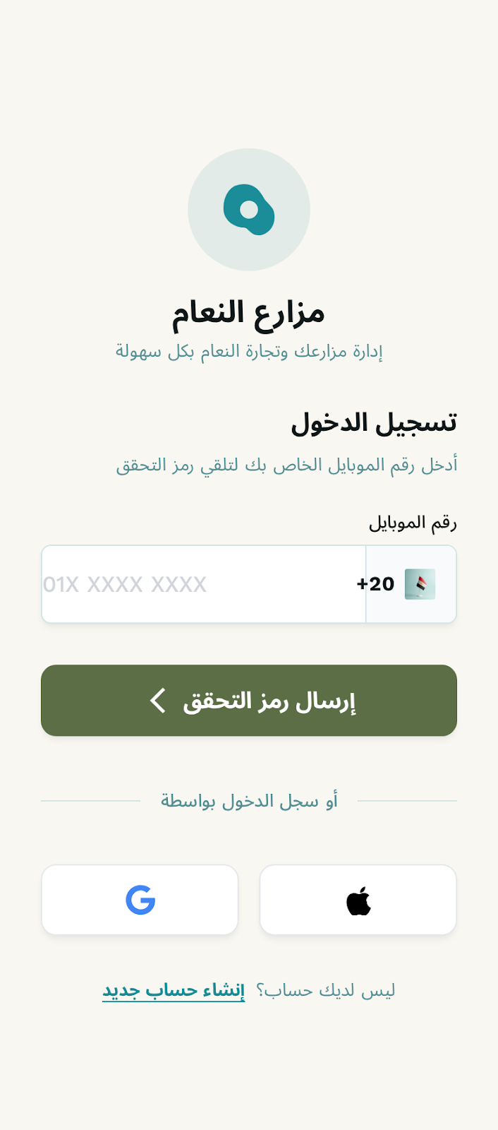 تسجيل الدخول برقم الموبايل