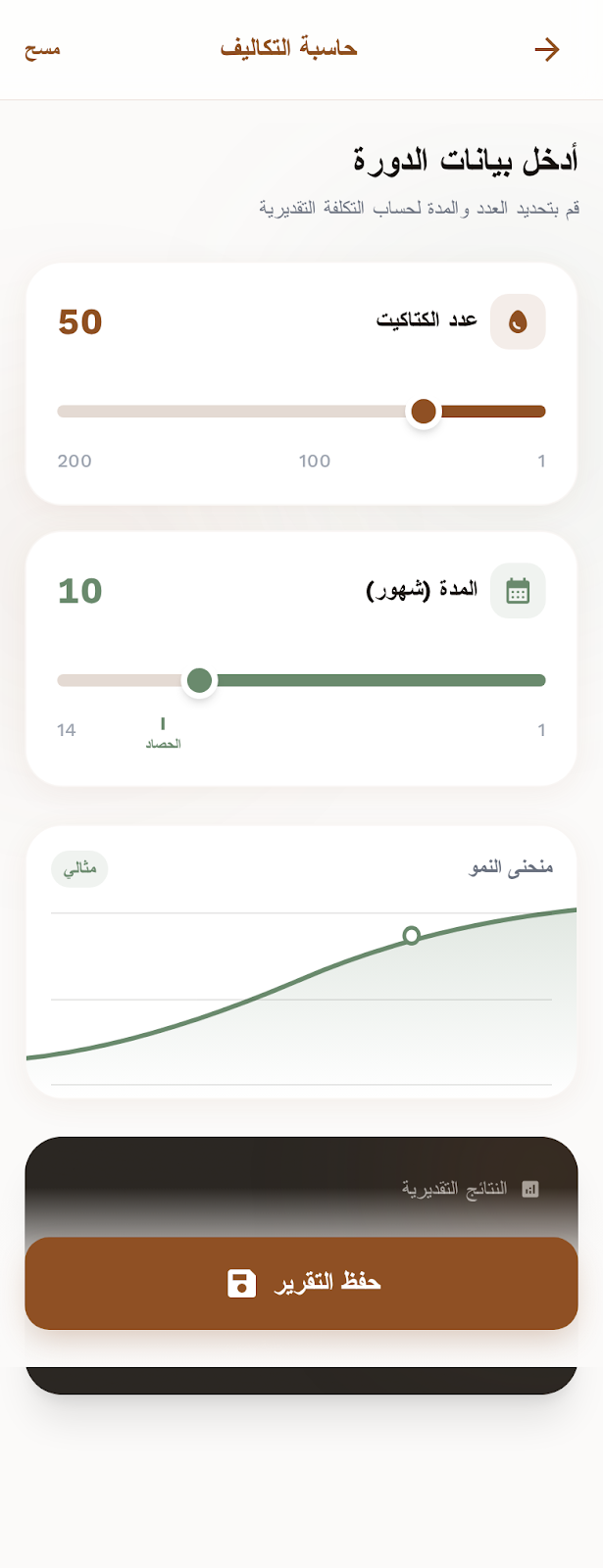 حاسبة التكاليف - نسخة الموبايل