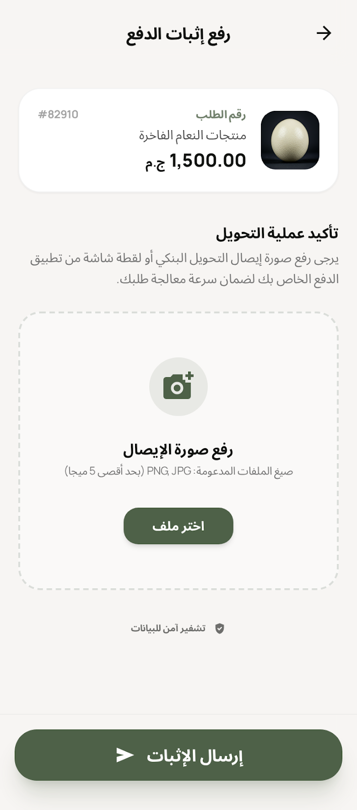 رفع إثبات الدفع - المشتري 1