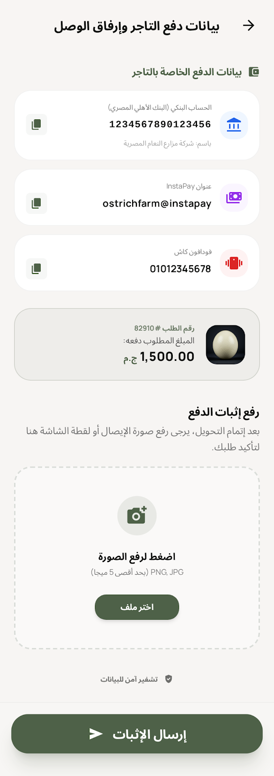 رفع إثبات الدفع - المشتري 2