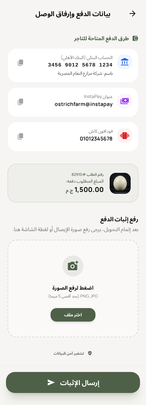 رفع إثبات الدفع - المشتري 3