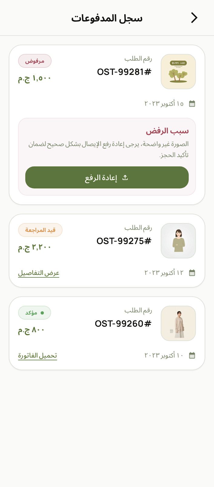 سجل المدفوعات - المشتري