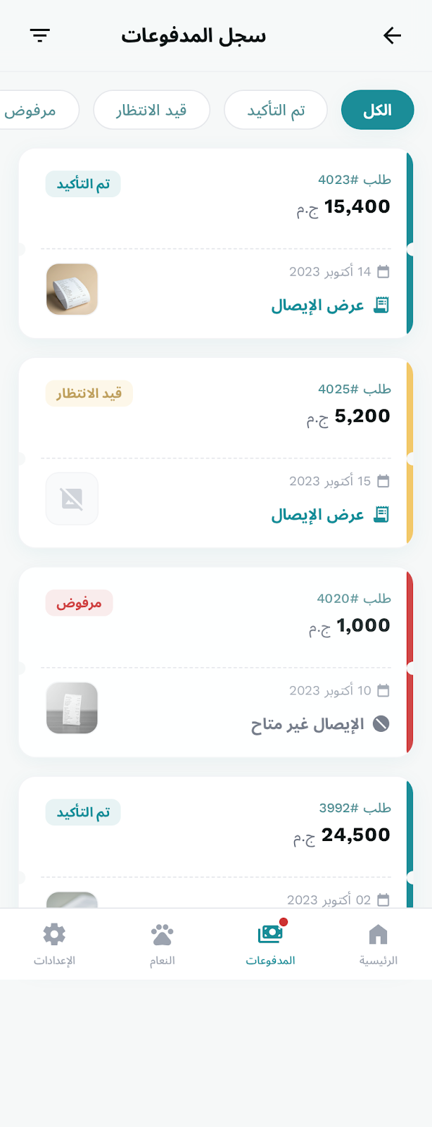 سجل المدفوعات - نسخة الموبايل