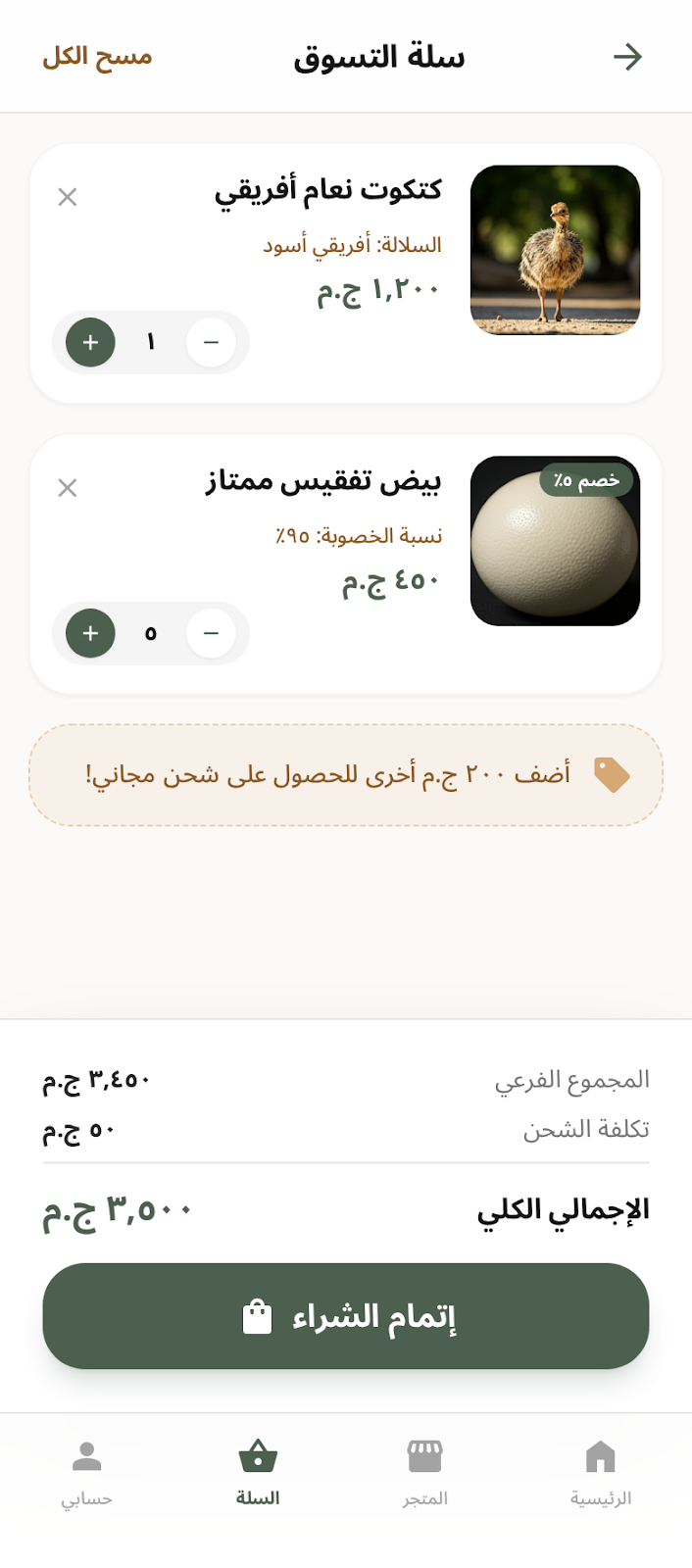 سلة التسوق 1