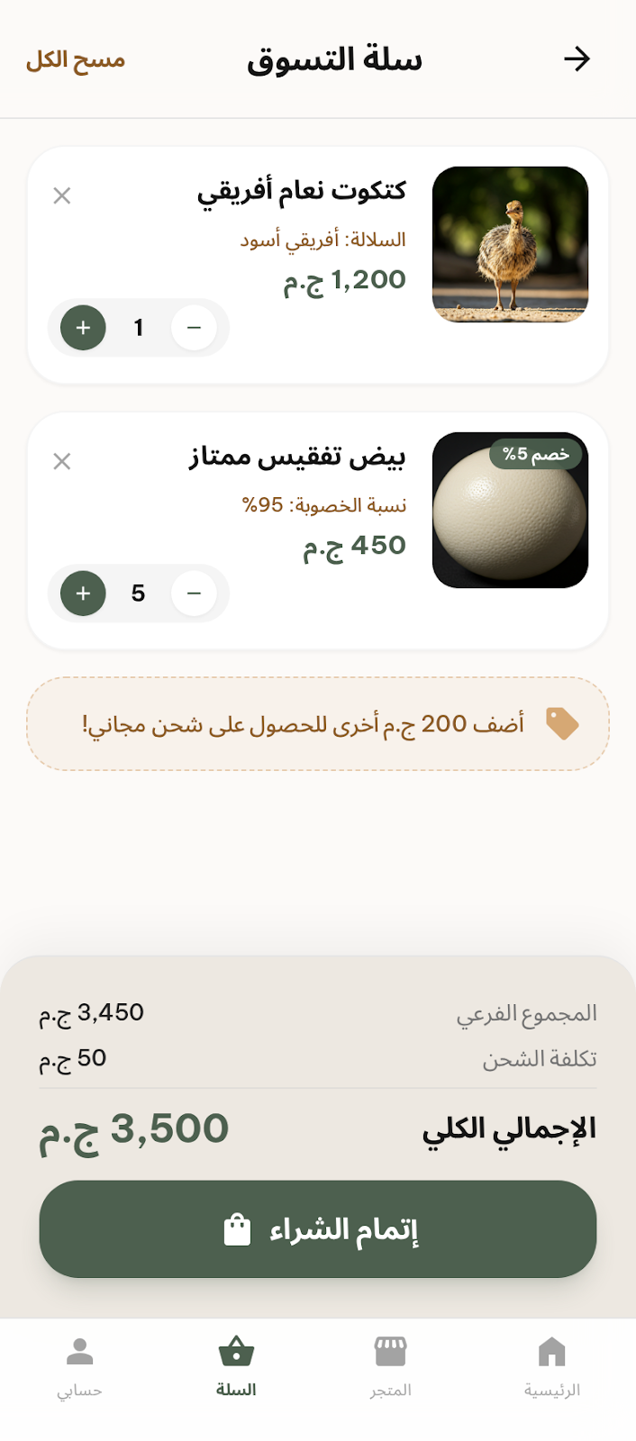 سلة التسوق 2