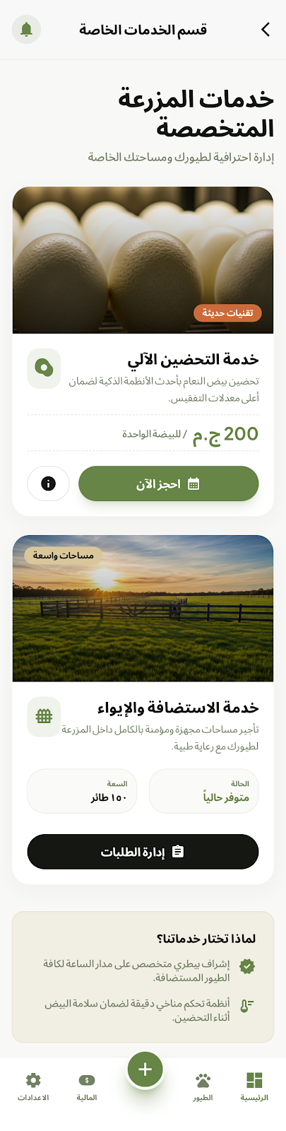 قسم الخدمات الخاصة 2