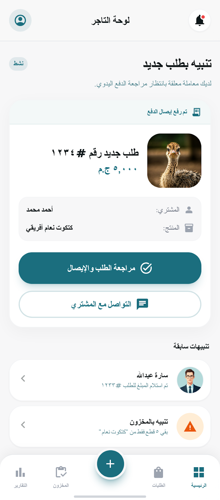 لوحة التاجر - تنبيه بطلب جديد