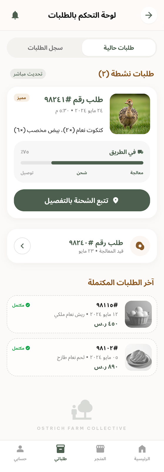 لوحة التحكم بالطلبات 1