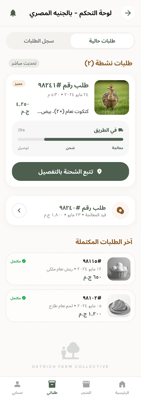 لوحة التحكم بالطلبات 2