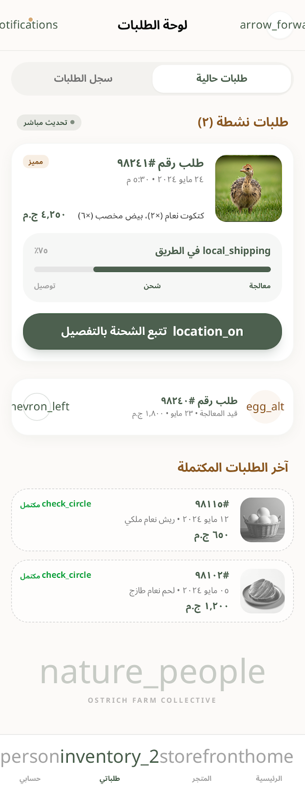 لوحة التحكم بالطلبات 3