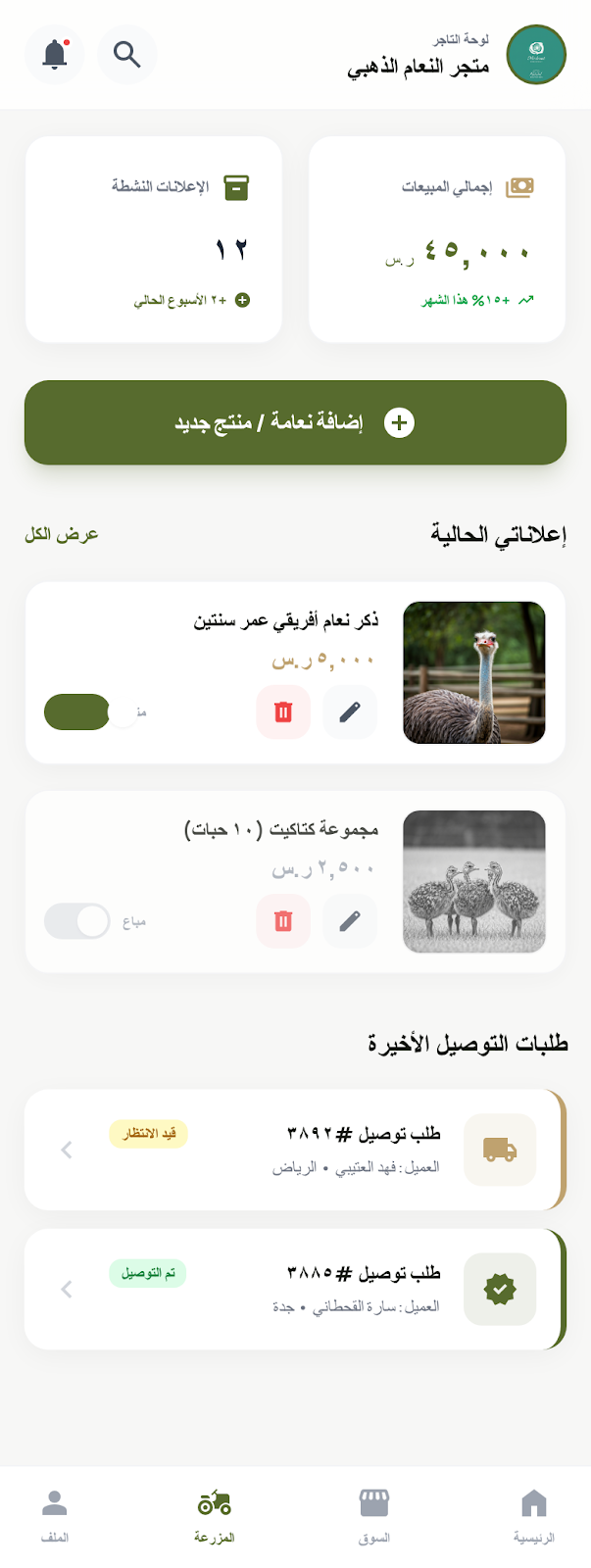 لوحة تحكم التاجر 2