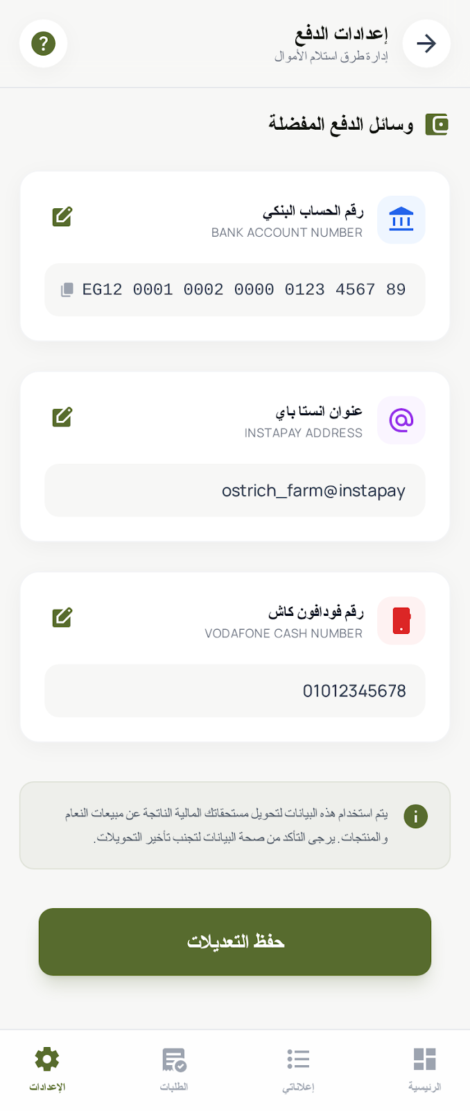 لوحة تحكم التاجر 3