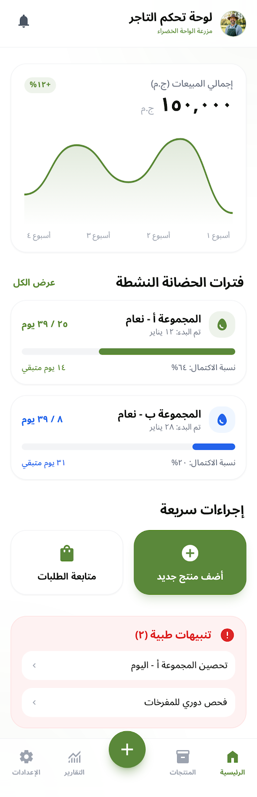 لوحة تحكم التاجر - سطح المكتب
