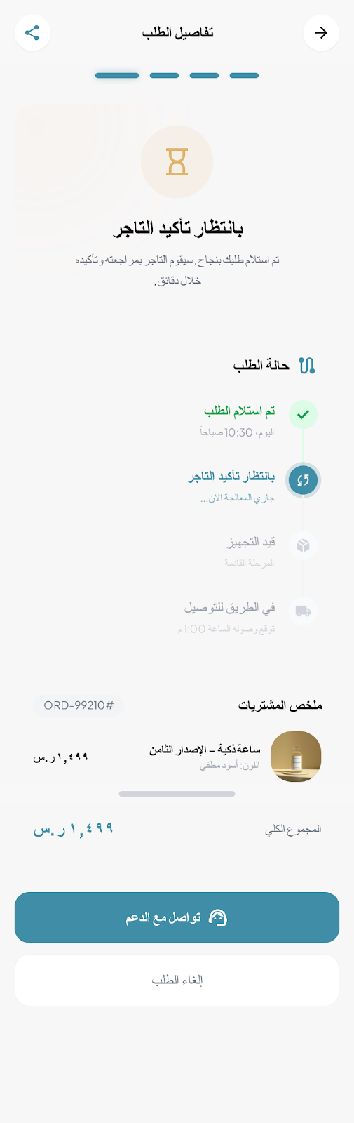 متابعة الطلب - قيد التأكيد