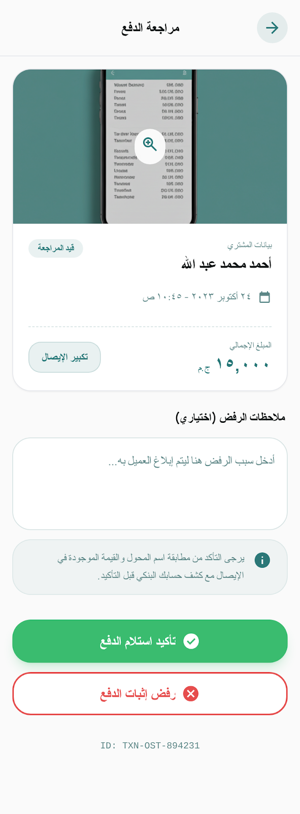 مراجعة الدفع - التاجر
